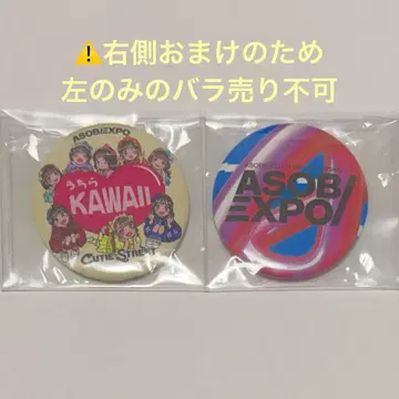CUTIE STREET ASOBIEXPO 캔뱃지