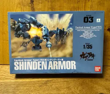 신덴 아머 가사라키 1/35 스케일