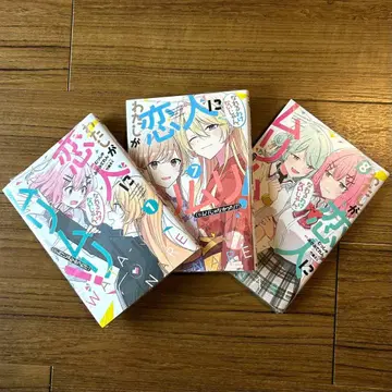 내가 연인이 될 리 없어! 와타나레 1권 7권 8권 세트