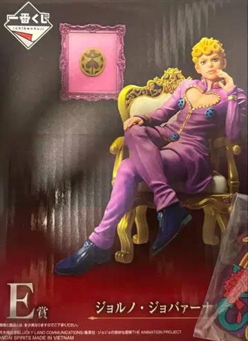 죠죠와 제일복권 E상 죠르노