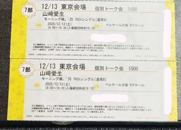 야마자키 아이세 개별 토크회 12/13 7부 2매