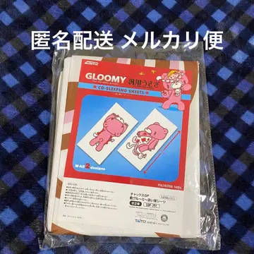 시키 그루미 곁잠 시트 (인형뽑기 경품) 범용 토끼