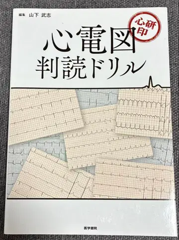 심전도 판독 드릴
