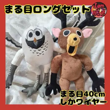 99 나이트 인 더 포레스트 봉제 인형 마루메 롱 세트