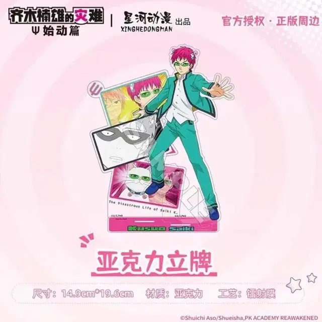 사이키 쿠스오의 재난 굿즈  아크릴 스탠드 홀로그램 디오라마