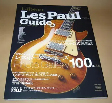 Gibson Les Paul Guide 깁슨 레스폴 가이드