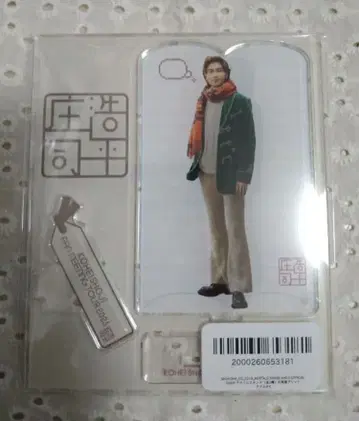 쇼지 코헤이 FC 한정판 팬미팅 굿즈 아크릴 스탠드 C