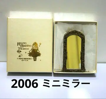로젠 메이든 트로이먼트 2006 미니 거울 n의 필드