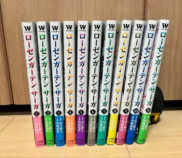 로젠 가르텐 사가 1권 ~ 11권