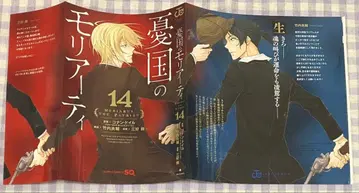 유국의 모리아티 부록 북커버