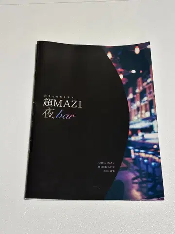 초 MAZI 밤 bar 오리지널 목테일 레시피