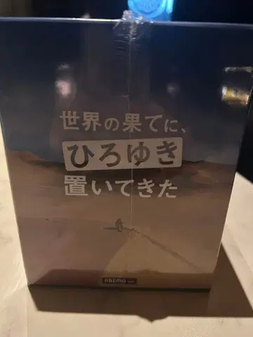 세상의 끝에 히로유키를 두고 왔다 15장 세트