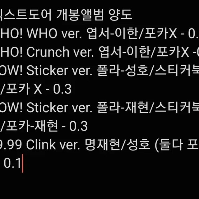 보이넥스트도어 개봉앨범 양도