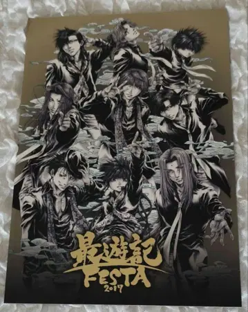 최유기 페스타 2017 팜플렛