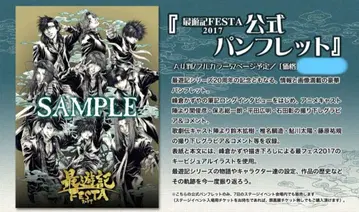 최유기 페스타 2017 팜플렛