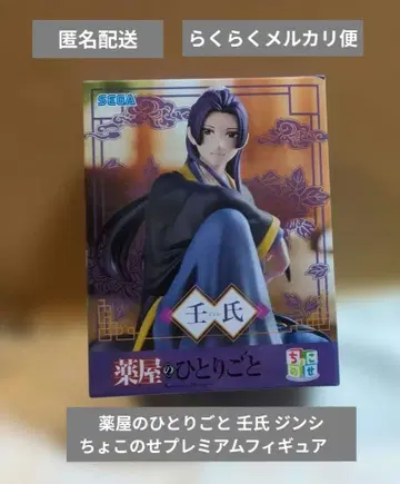 약사의 혼잣말 진시 쵸코노세 프리미엄 피규어