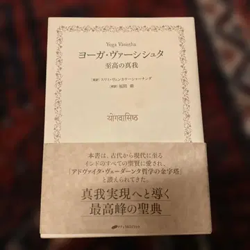 요가 바시슈타 지고의 진아