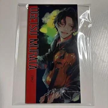 기븐전 CD풍 아크릴 스탠드 무라타 우게츠