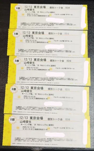 야마자키 아이 개별 토크회 12/13 8부 5매