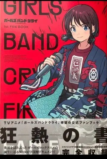 [ 미개봉 ] 걸즈밴드클라이 걸클 팬북