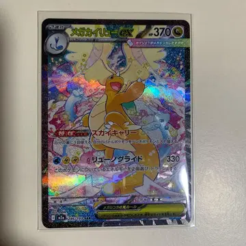 포켓몬 카드 메가 류 SAR