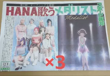 HANA 스포츠 호치 메달리스트 특별판 3장 세트