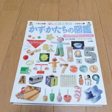 도서 수와 형태 도감 NEO 소학관 쿠로사와 슌지