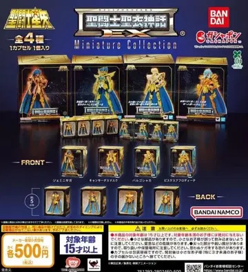 세인트 세이야 세인트 클로스 신화 EX 미니어처 컬렉션