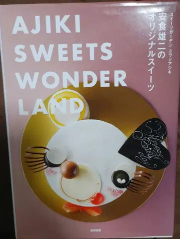 정가 4200엔 안식웅이의 오리지널 디저트 중고