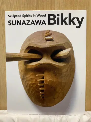 전시 도록 나무의 혼을 조각하다 / SUNAZAWA Bikky