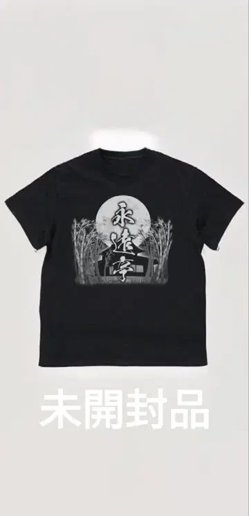 영원정 T셔츠 XL 사이즈 동방Project