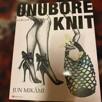 레어 준 미카미 UNUBORE KNIT 니팅 & 스타일 북