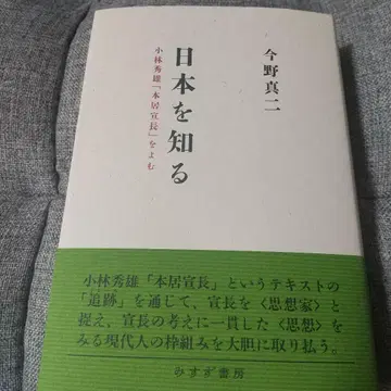 일본을 알다. 콘노 신지 저