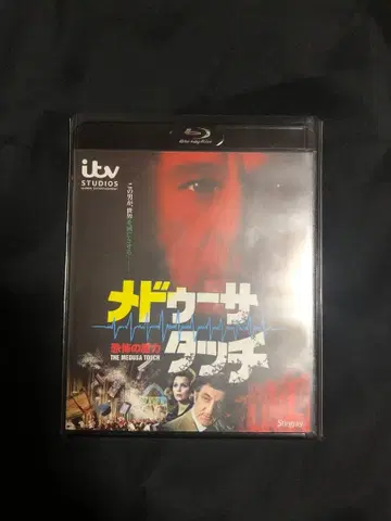 공포의 마력/메두사 터치[Blu-ray]