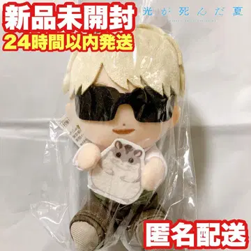 [ 다나카 ] 빛이 죽은 여름 포근봉제인형 마스코트
