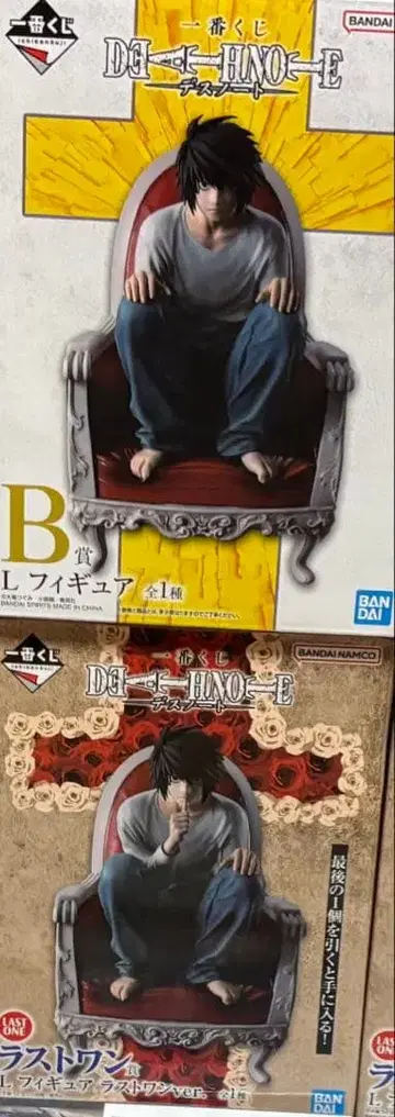 데스노트 제일복권 L B상 라스트원상 2개 세트