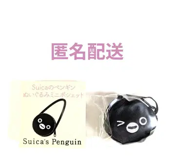 suica 펭귄 봉제 인형 미니 미니백 윙크 펜스타 새상품