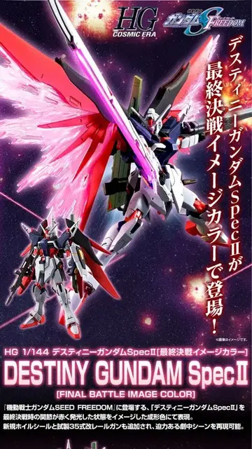 새상품 HG 1/144 데스티니 건담 SpecII 최종 결전 이미지 컬러