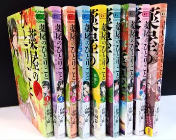 약사의 혼잣말 -마오마오의 후궁 수수께끼 풀이 수첩- 1~9권