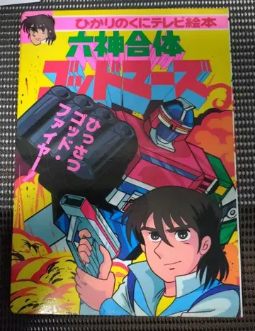 [ 초레어 ] 육신합체 갓마즈 1