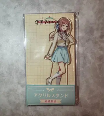 히메사키 리나 아크릴 스탠드 학마스 로손