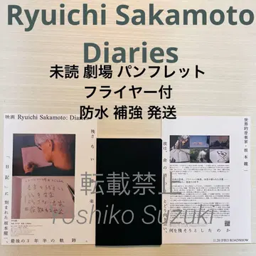 미개봉 영화 Ryuichi Sakamoto Diaries 팜플렛