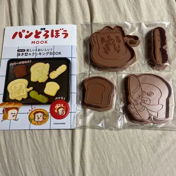 빵도둑 MOOK [특별 부록] 즐거운! 맛있는! 누르개&쿠킹 BOOK