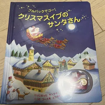 크리스마스 이브의 산타 씨 풀백으로 고!