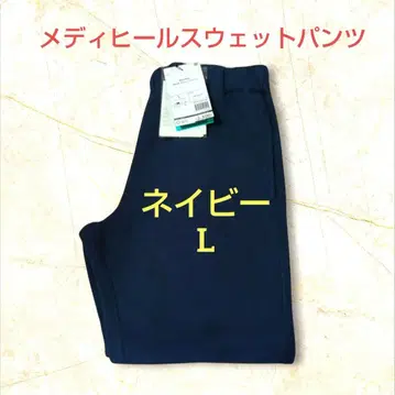 메디힐 스웨트 팬츠 남성용 네이비 L 워크맨