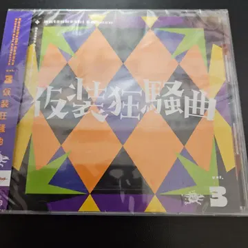 가면 광상곡 미개봉