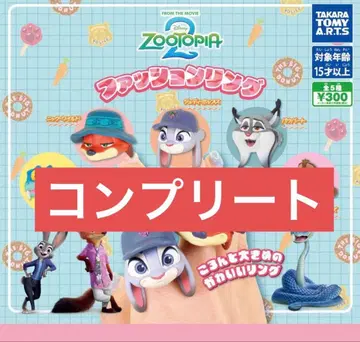 주토피아 2 패션 반지 전 5종 컴플리트 세트