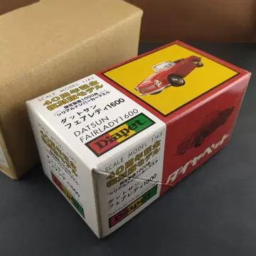 다이아펫트 40주년 기념 복각 모델 닷선 페어레이디 1600 한정품