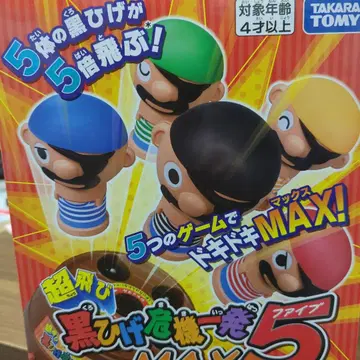 검은 수염 위기일발 MAX 5 미개봉 새상품