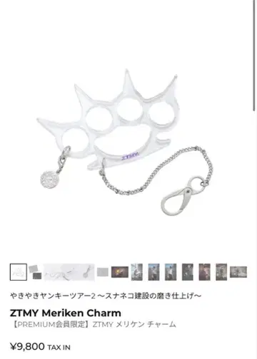 ZTMY 메리켄 참 프리미엄 회원 한정판